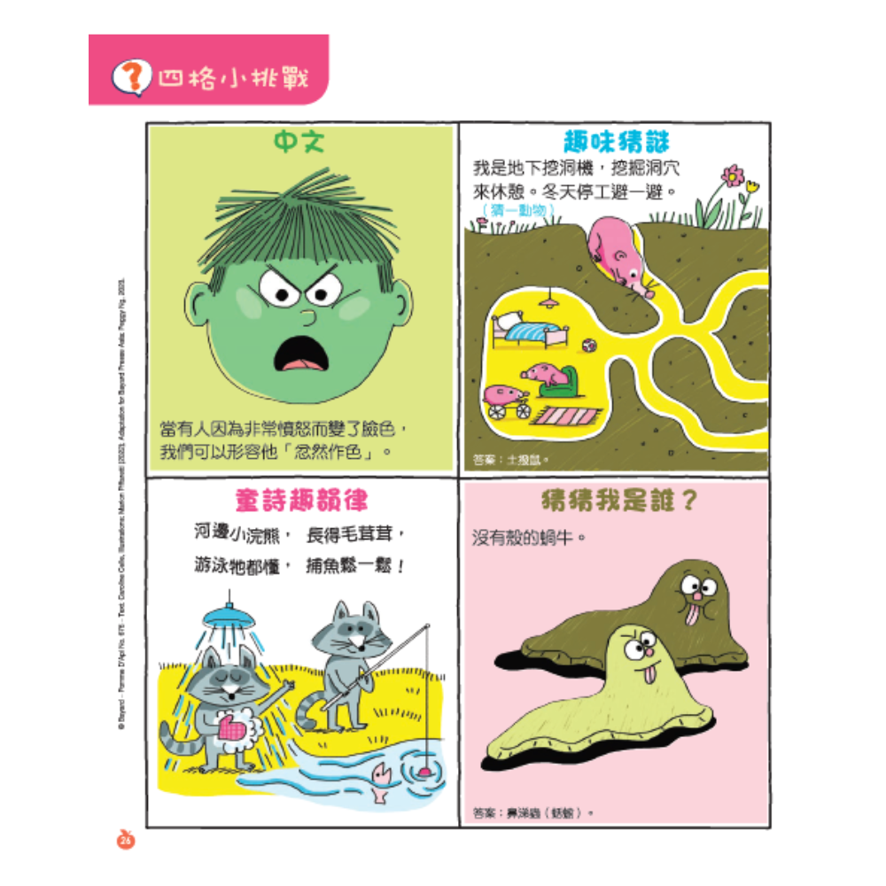 小小紅蘋果 Little Red Apple: Ages 3 - 8