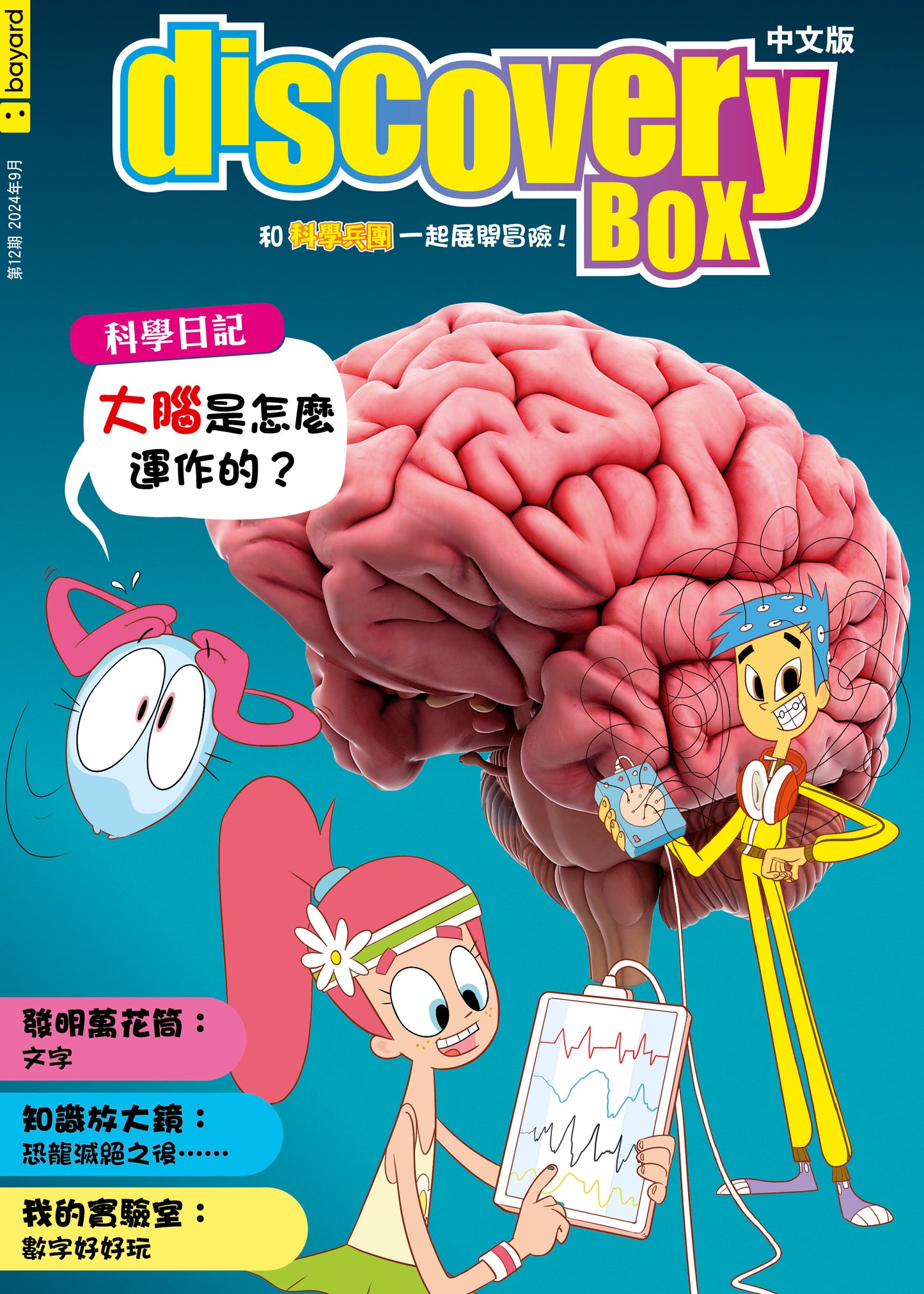 DiscoveryBox: Ages 7-14 - CHINESE EDITION