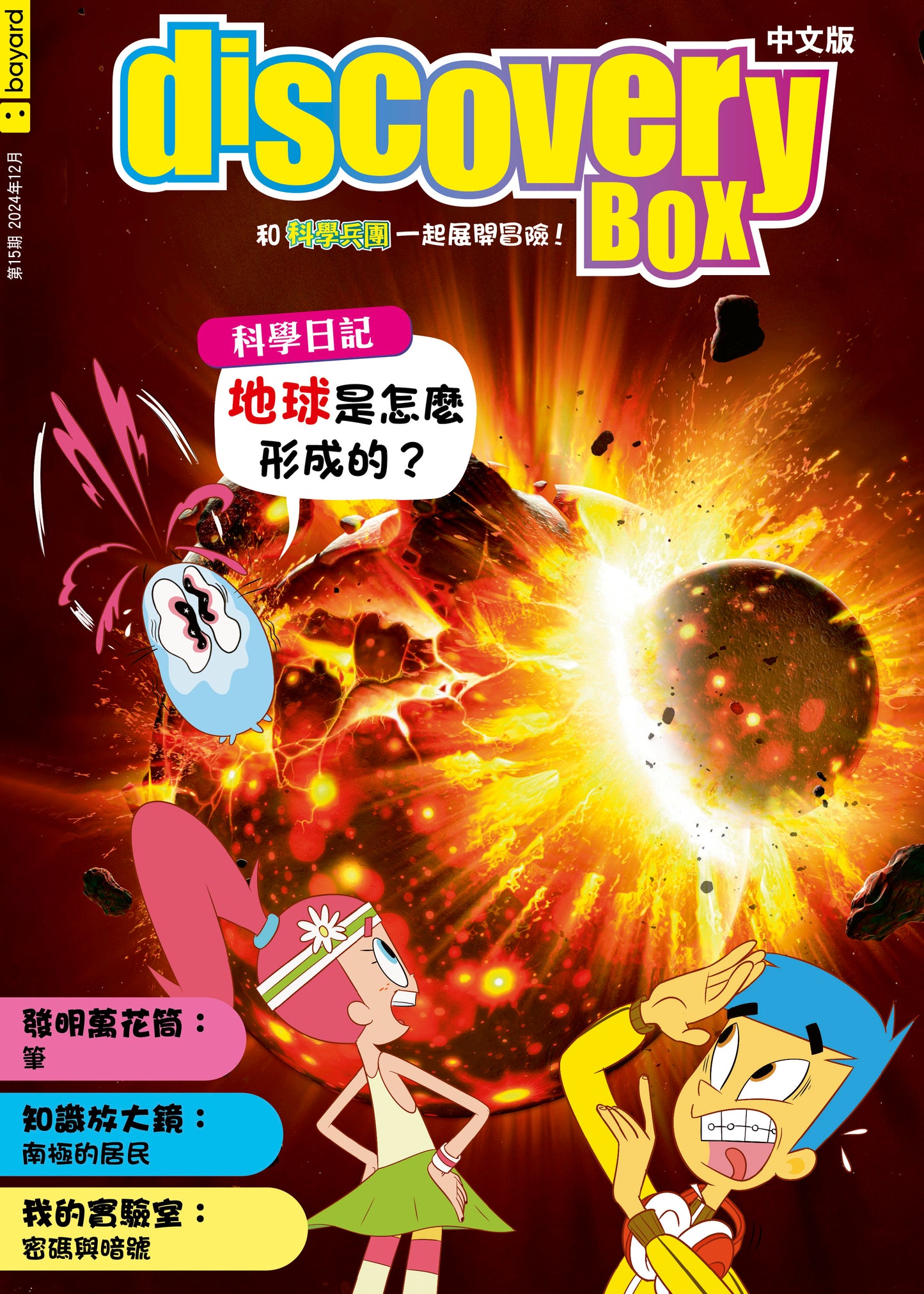 DiscoveryBox: Ages 7-14 - CHINESE EDITION