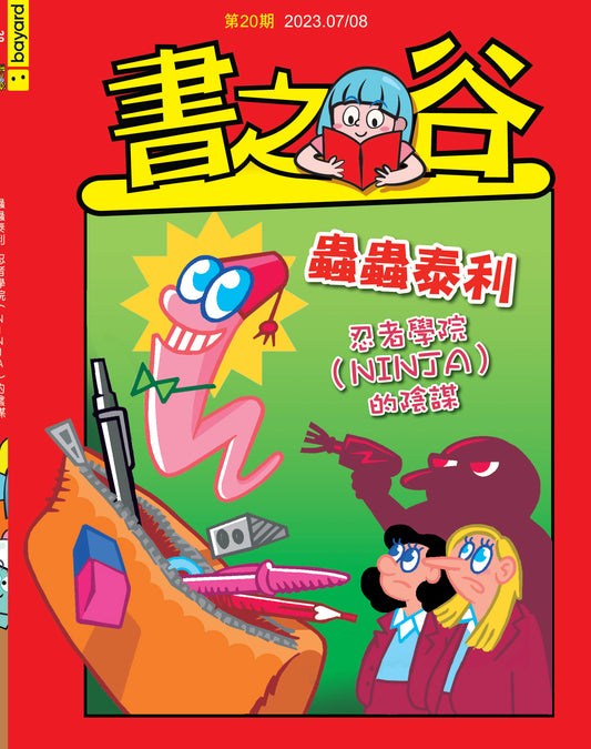 書之谷 STORYLAND: AGES 9-14