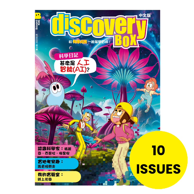 DiscoveryBox: Ages 7-14 - CHINESE EDITION (中文版)