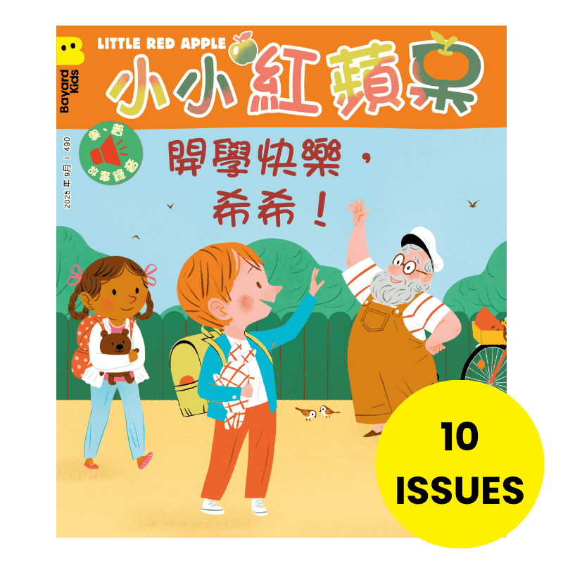 小小紅蘋果 Little Red Apple: Ages 3 - 8 (AUDIO INCLUDED)