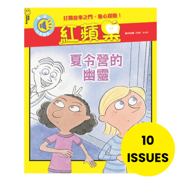 紅蘋果 Red Apple: Ages 6 - 10 (AUDIO INCLUDED)