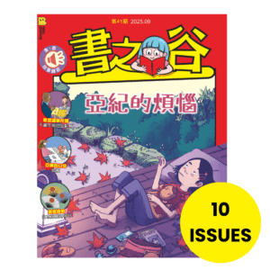 書之谷 STORYLAND: AGES 9-14 (AUDIO INCLUDED)