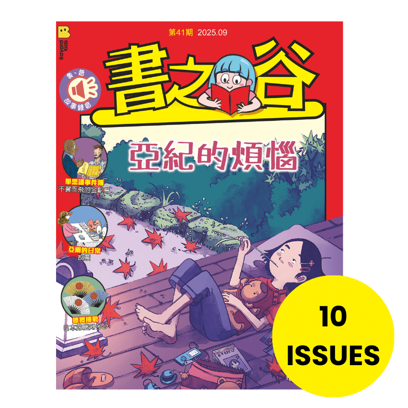 書之谷 STORYLAND: AGES 9-14 (AUDIO INCLUDED)
