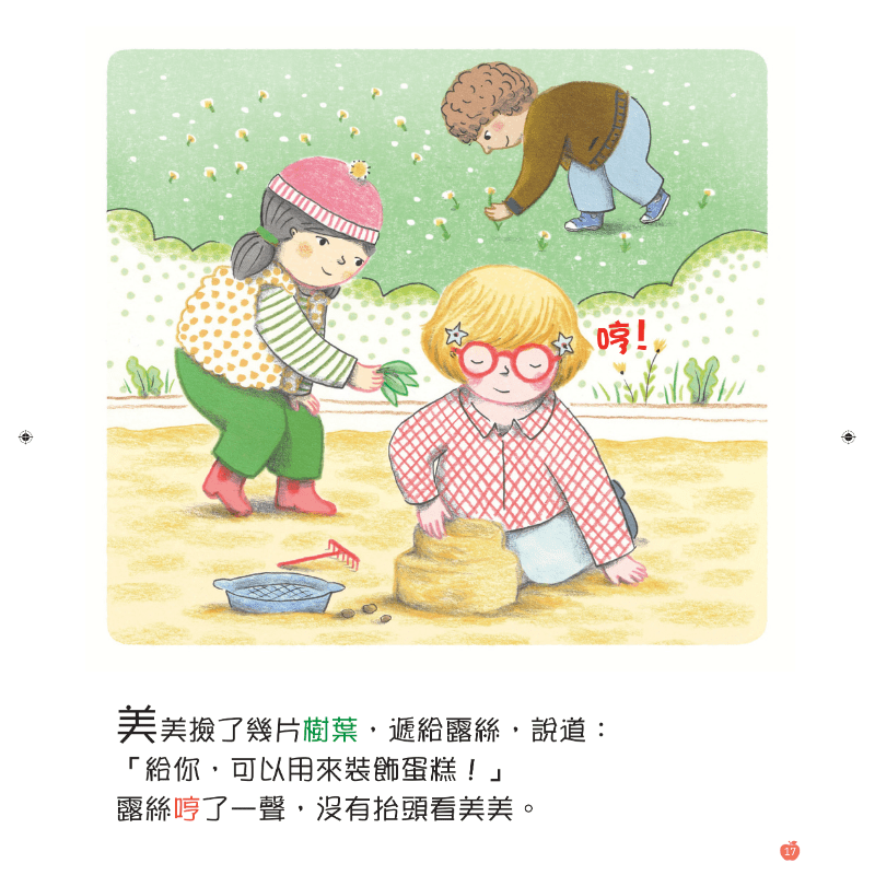 小小紅蘋果 Little Red Apple: Ages 3 - 8 (AUDIO INCLUDED) - Image 3