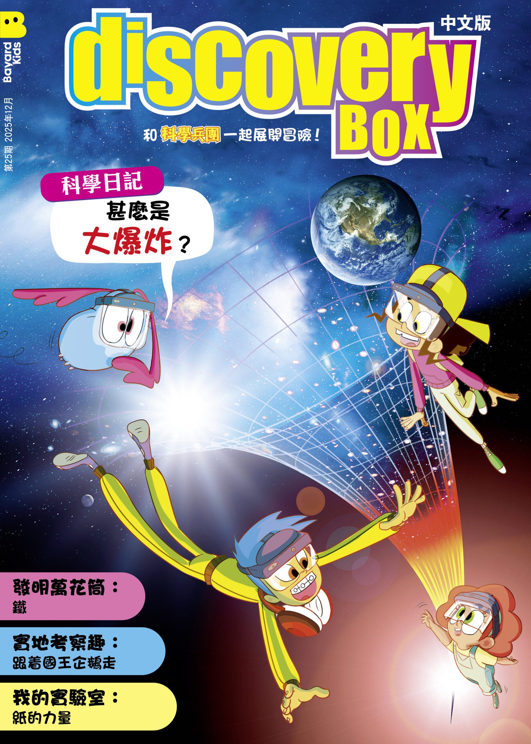 DiscoveryBox: Ages 7-14 - CHINESE EDITION (中文版)