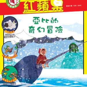 紅蘋果 Red Apple: Ages 6 - 10 (AUDIO INCLUDED)