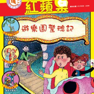 紅蘋果 Red Apple: Ages 6 - 10 (AUDIO INCLUDED)