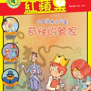 紅蘋果 Red Apple: Ages 6 - 10 (AUDIO INCLUDED)