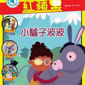 紅蘋果 Red Apple: Ages 6 - 10 (AUDIO INCLUDED)