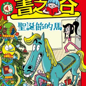 書之谷 STORYLAND: AGES 9-14 (AUDIO INCLUDED)