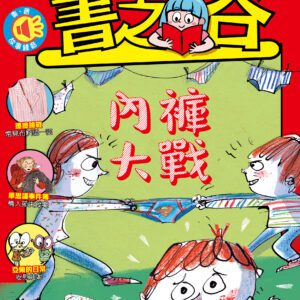 書之谷 STORYLAND: AGES 9-14 (AUDIO INCLUDED)