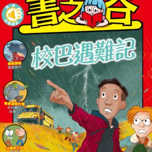 書之谷 STORYLAND: AGES 9-14 (AUDIO INCLUDED)