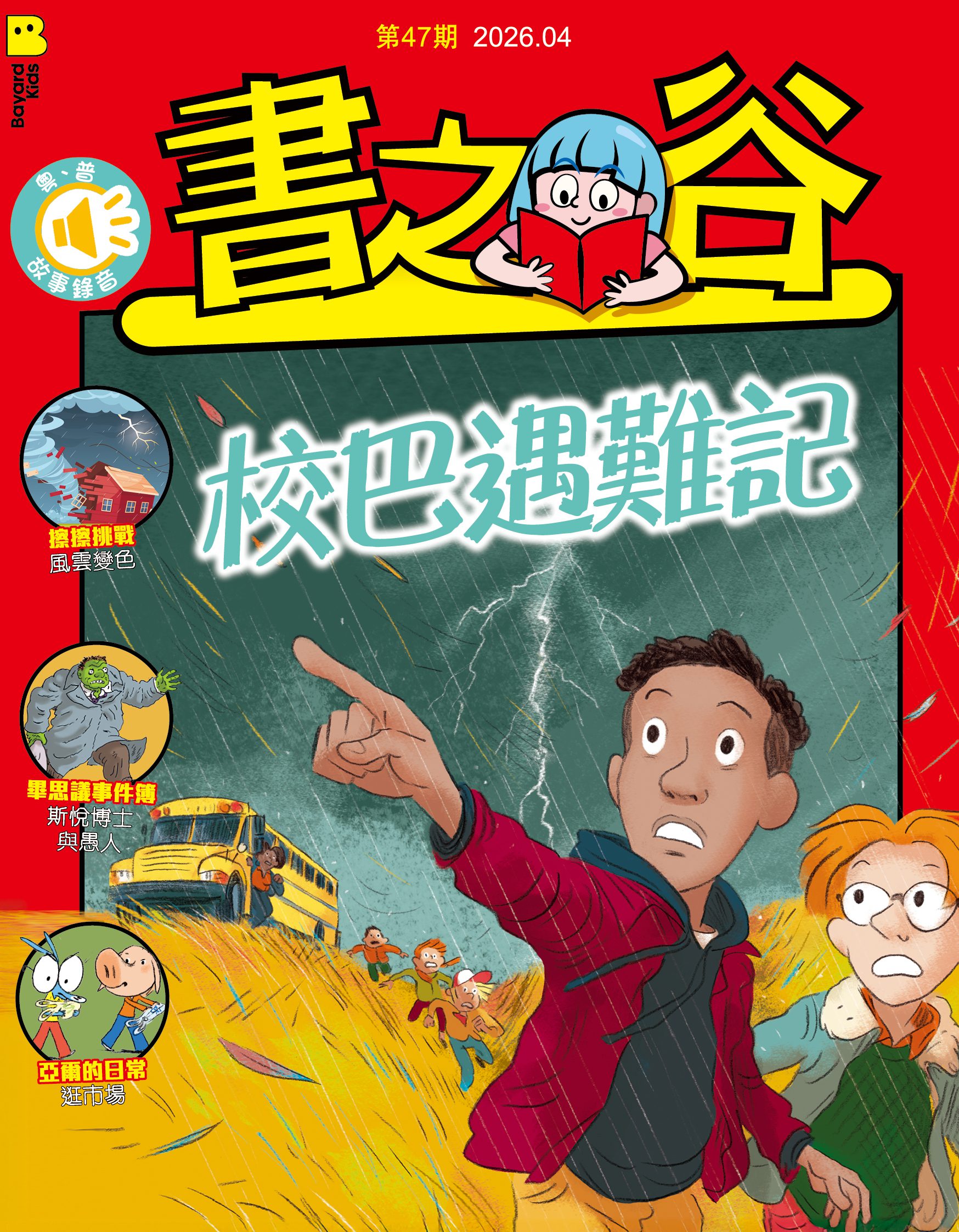 書之谷 STORYLAND: AGES 9-14 (AUDIO INCLUDED)